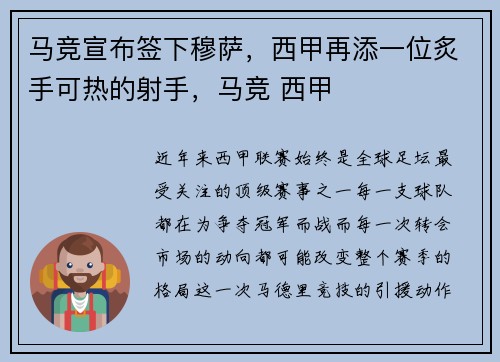 马竞宣布签下穆萨，西甲再添一位炙手可热的射手，马竞 西甲