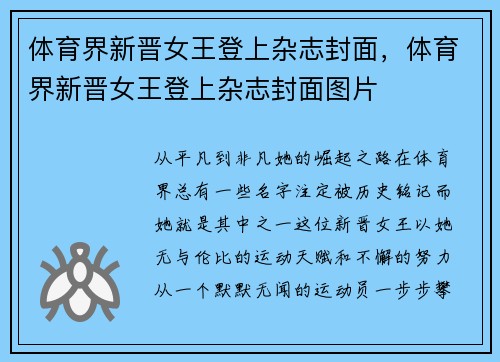 体育界新晋女王登上杂志封面，体育界新晋女王登上杂志封面图片