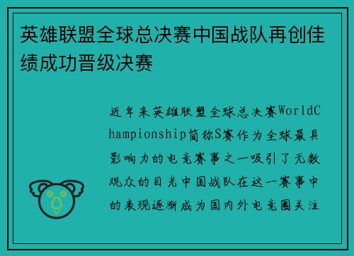 英雄联盟全球总决赛中国战队再创佳绩成功晋级决赛