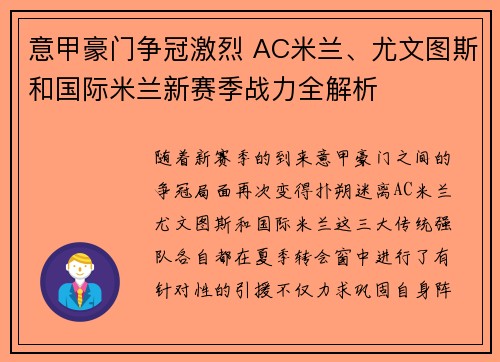 意甲豪门争冠激烈 AC米兰、尤文图斯和国际米兰新赛季战力全解析 意甲豪门争冠激烈 AC米兰、尤文图斯和国际米兰新赛季战力全解析