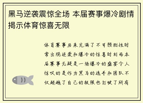 黑马逆袭震惊全场 本届赛事爆冷剧情揭示体育惊喜无限 黑马逆袭震惊全场 本届赛事爆冷剧情揭示体育惊喜无限