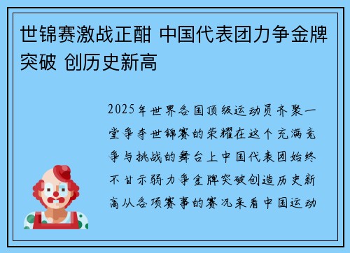 世锦赛激战正酣 中国代表团力争金牌突破 创历史新高 世锦赛激战正酣 中国代表团力争金牌突破 创历史新高