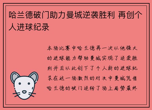 哈兰德破门助力曼城逆袭胜利 再创个人进球纪录 哈兰德破门助力曼城逆袭胜利 再创个人进球纪录