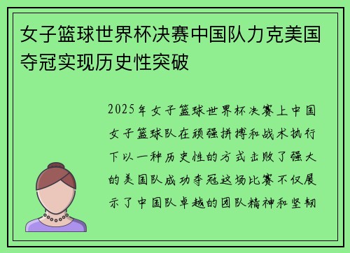 女子篮球世界杯决赛中国队力克美国夺冠实现历史性突破 女子篮球世界杯决赛中国队力克美国夺冠实现历史性突破
