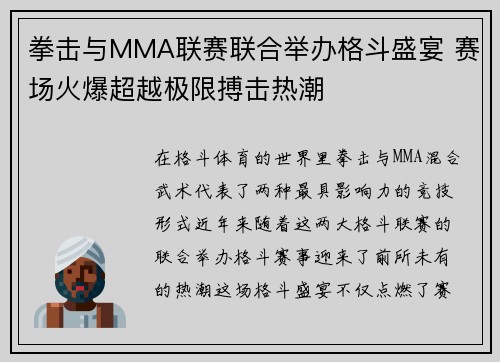 拳击与MMA联赛联合举办格斗盛宴 赛场火爆超越极限搏击热潮 拳击与MMA联赛联合举办格斗盛宴 赛场火爆超越极限搏击热潮
